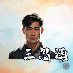 王思涵