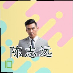 陈志远